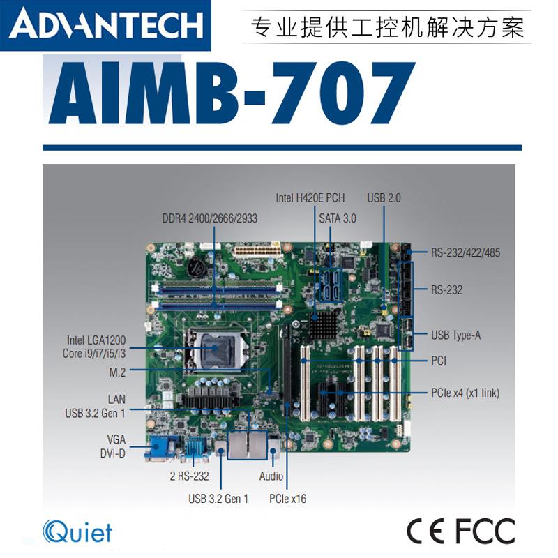 架AIMB-707式工控机IPC-510/A联IMB-707VG工业U4主机上电脑整机保