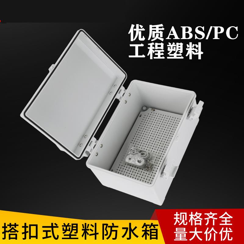 室外户外卡扣防水接线盒合页式翻盖按钮盒监控塑料密封箱配电箱