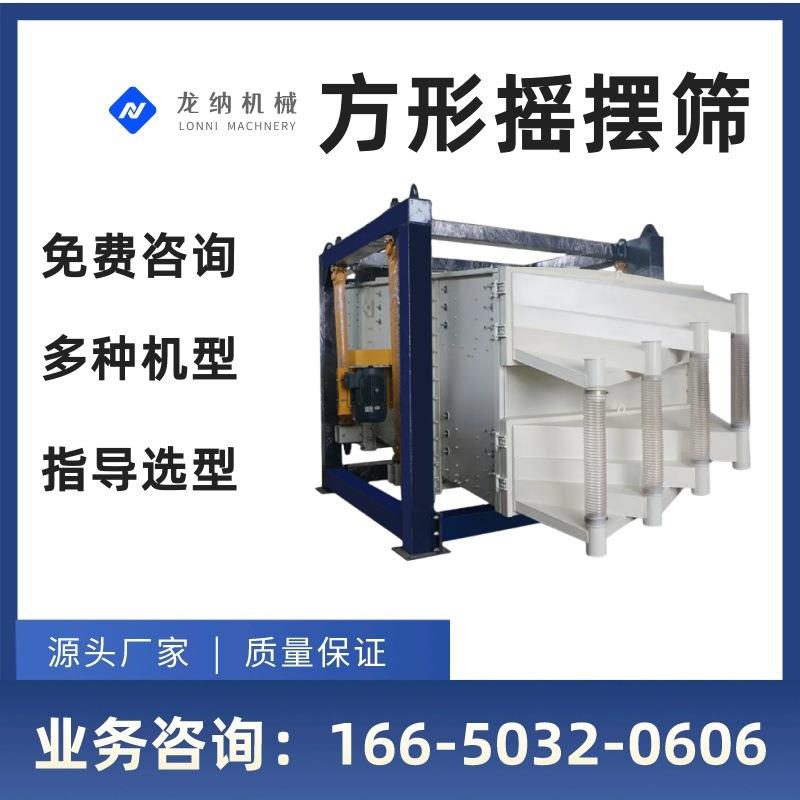 方形摇摆筛石英砂筛分机石油压裂砂摇摆筛珍珠岩矿粉方形振动筛