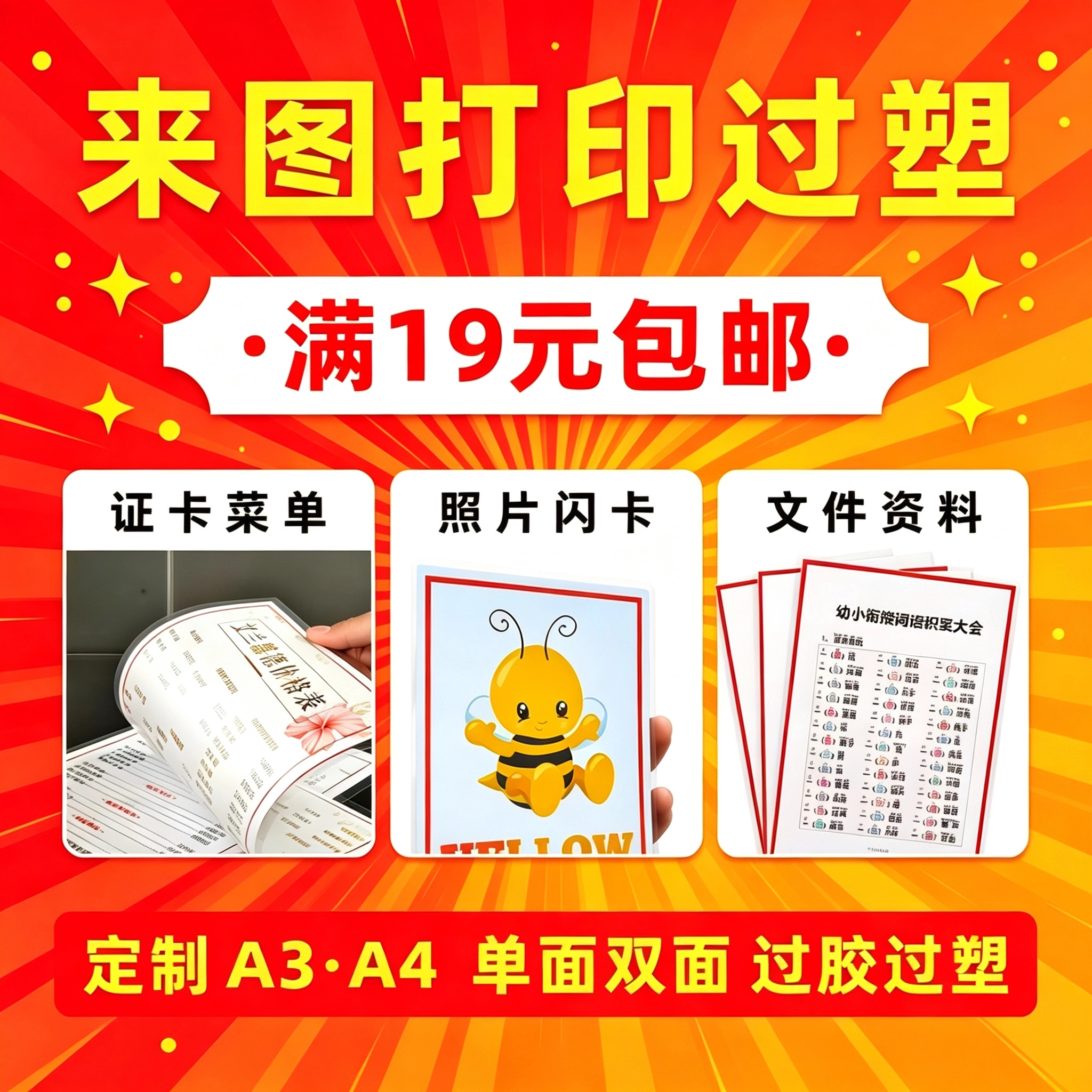 黑白彩色打印过塑过胶A4A3资写真/海报印制