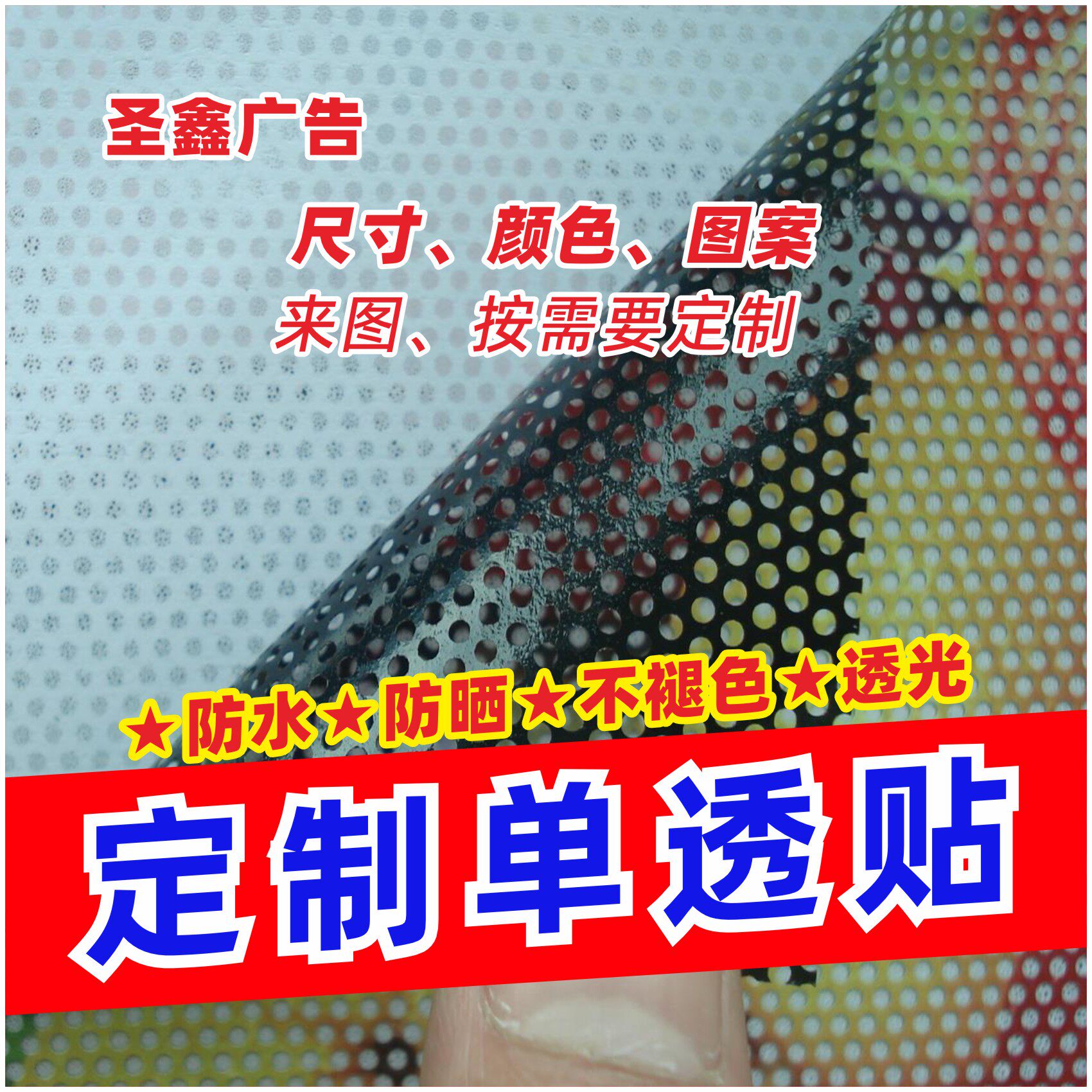 定制广告贴纸镂空字喷绘布防水防写真/海报印制
