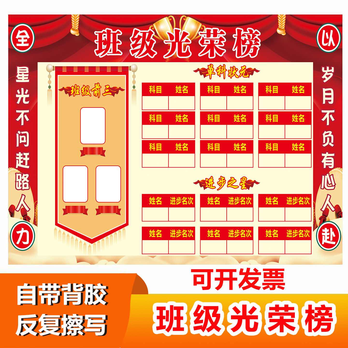 班级光荣榜墙贴教室布置装饰可擦写班务栏公告栏作品展示荣誉贴纸