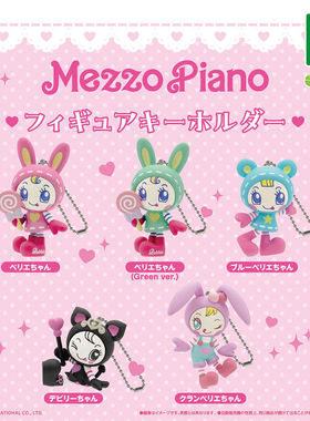【星谷】预订扭蛋 Mezzo Piano贝莉酱立体挂件 蓝熊