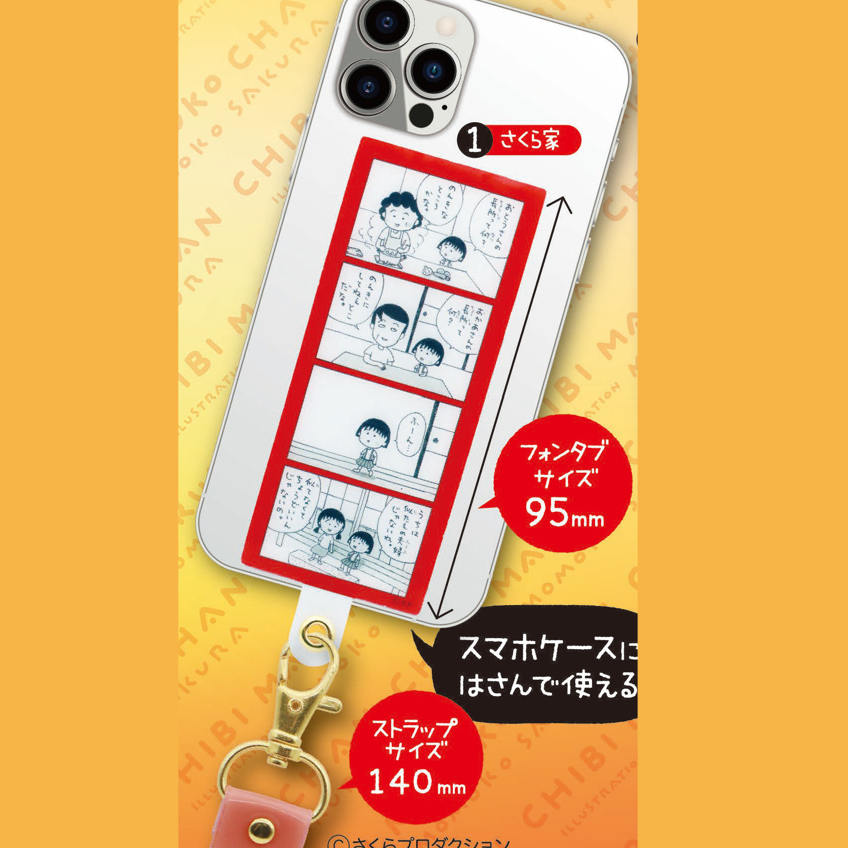 【星谷】预订樱桃小丸子漫画手机动漫挂件/文具
