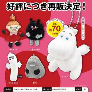 【星谷】预售 姆明一族 鲁鲁米 亚美毛绒吊饰 挂件