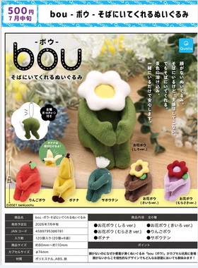 【星谷】预订扭蛋8   bou陪伴毛绒玩偶挂件 包包吊饰