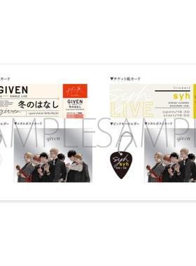 【木野日谷】预售  GIVEN展 拨片门票明信片 套装 事后通贩周