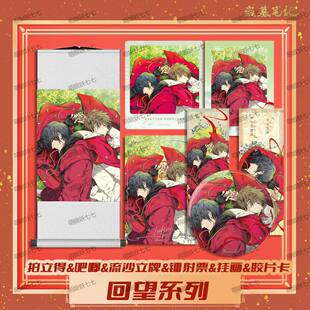 【星谷】预订  回望 DMBJ盗墓笔记2023新年周边吧唧徽章拍