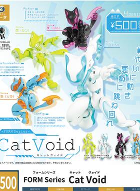 【星谷】预订扭蛋10 正版  FORM系列 虚空猫（Cat Void）