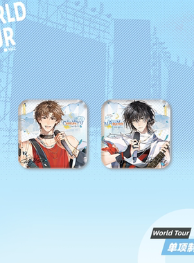 【星谷】预售《恒星时刻》二期周边World tour系列