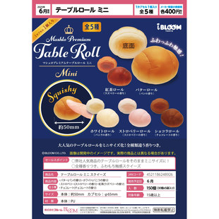 【木野日谷】预售 正版iBLOOM扭蛋 迷你面包捏捏 香味