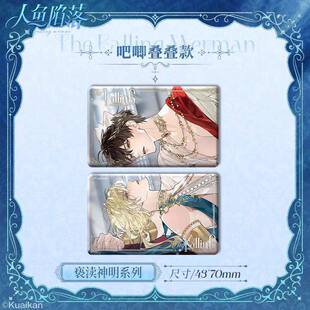 【星谷】预售人鱼陷落亵渎神明白楚年兰波正版立牌吧唧色纸