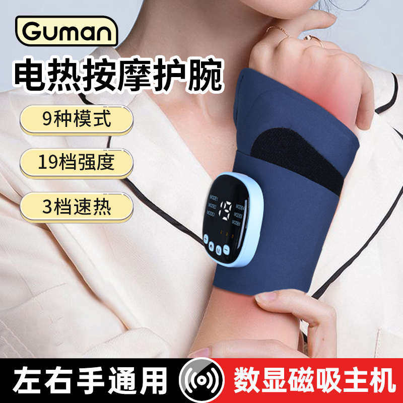 Guman手腕按摩仪手部按摩器电热护腕加发热敷腱鞘疼腕管综合症护,居家日用,腕部防护用品,淘宝优惠券,粉丝福利购,淘宝优惠卷