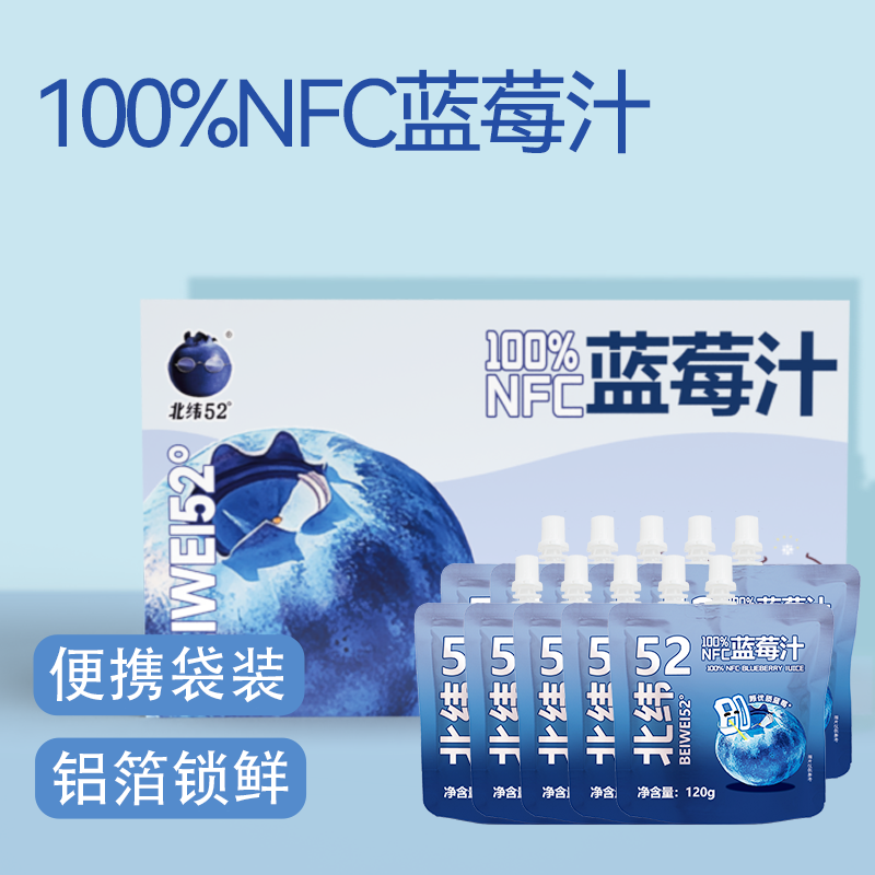 北纬52°100%NFC蓝莓汁不加糖