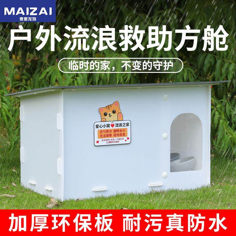 拉车套罩跨境户外猫窝防雨防潮流浪猫窝可饮食可休息冬季保暖猫别,3C数码配件,笔记本多功能支架/桌,淘宝优惠券,粉丝福利购,淘宝优惠卷