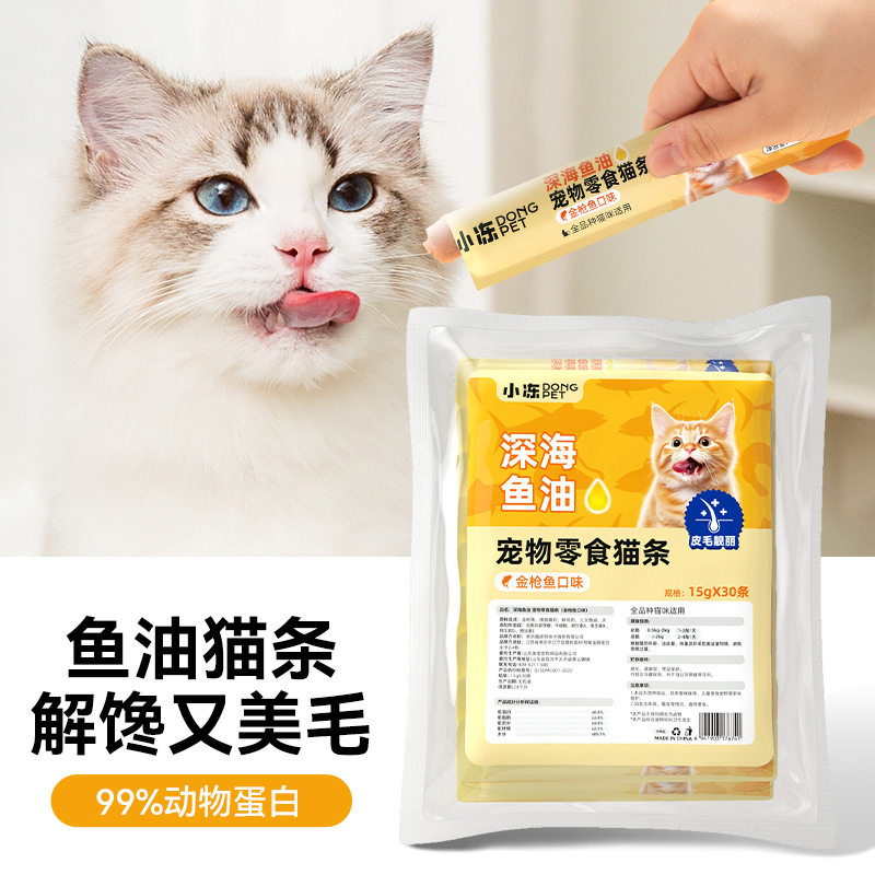 猫零食全价鱼油猫条湿粮幼猫猫罐头泰迪比熊训练狗零食狗条 100支
