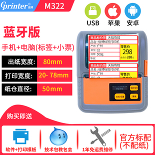 热敏标签佳博M22驿站超市快递小巧小型手持轻巧标签打 现货便携式