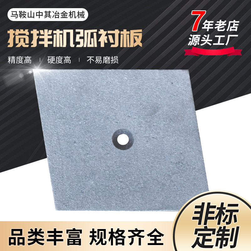 阜新恒泰高铬合金搅拌机耐磨衬板
