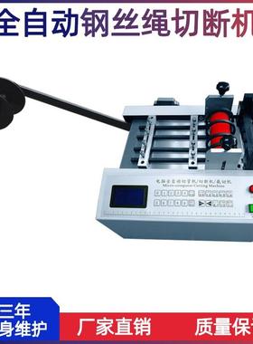 厂家直销555489全自铁网切断机钢丝动丝绳切断机铝铜片切割机
