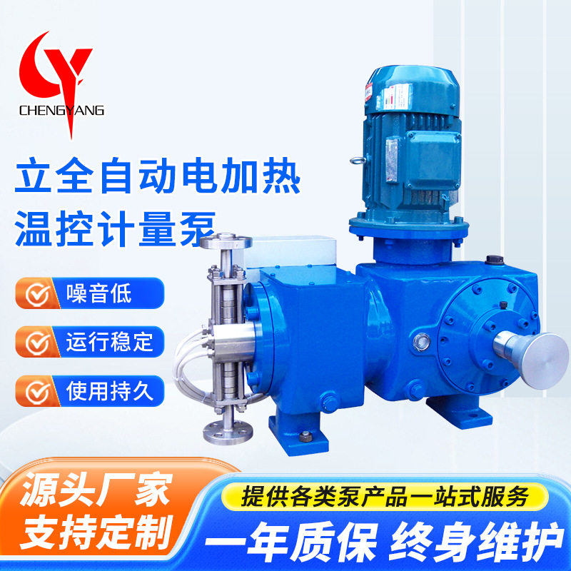 全自动电加热温控柱塞计量泵