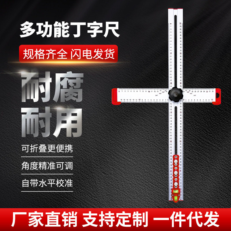 木工多功能二合一打孔定位尺组合角尺丁字尺T型尺拉手打孔定位尺