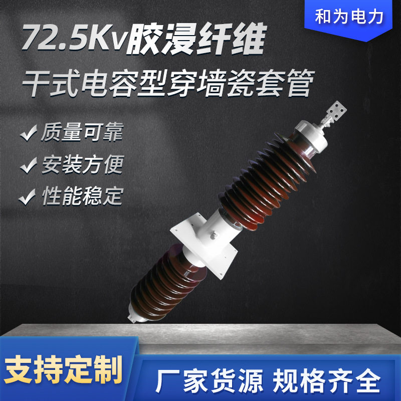 厂家CCRG-72.5/630~315072.