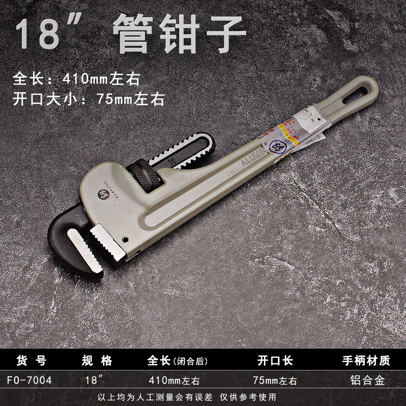 福冈工具18寸7004工业级管钳