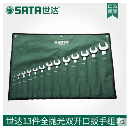 世达扳手工具套装13件全抛光双头呆扳手组套双开口扳手扳子 09029