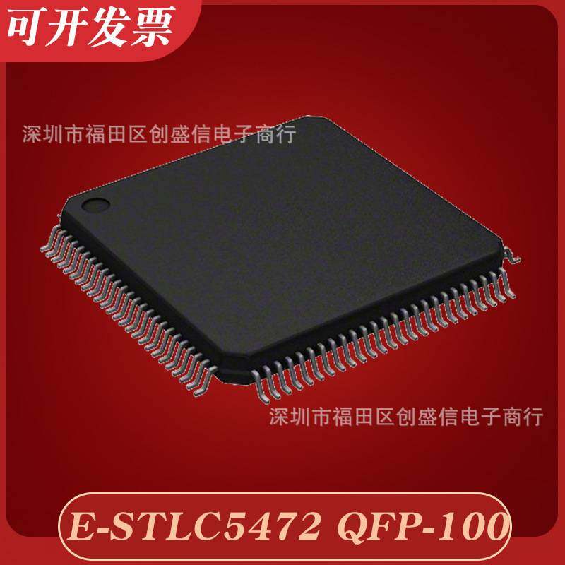 E-STLC5472 封装QFP-100 芯片原装专业配单