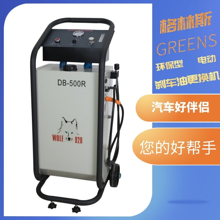 格林斯DB-500R电动刹车油更换机