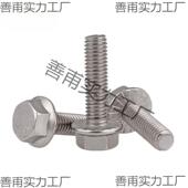 304不锈钢外角法兰面六螺栓GB5789带垫花齿6防滑螺无品牌 丝钉MMM