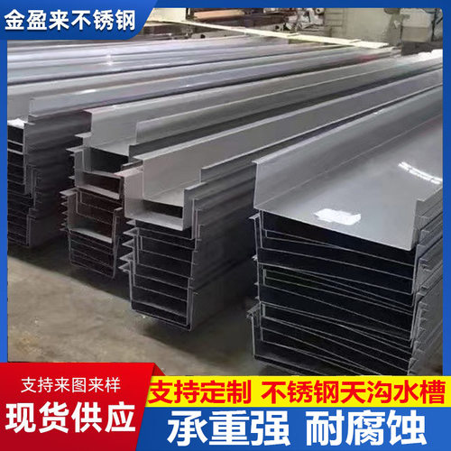 U型镀锌板排水槽天沟排水系统不锈钢水槽屋顶建筑面排水天沟