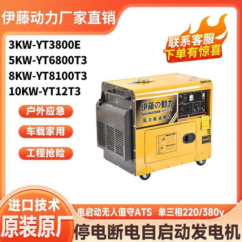 YT8100TYT6800T动式移静柴油发电机8kw5YT8100T-kw电启/动单音相