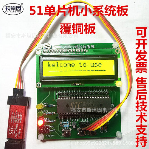 STC12/89C52单片机覆铜板带AD屏