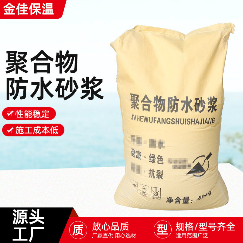 聚合物砂浆厂家直供抗渗防水