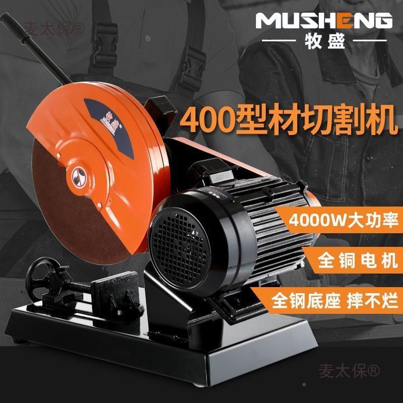 牧400工业材重型切割盛机配件钢相机399切割机架子多功能三切麦太