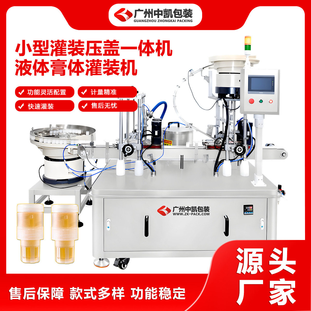 液体饮料酱汁蜂蜜头灌装机 分离式柠檬百香果蜜头盖灌装包装机