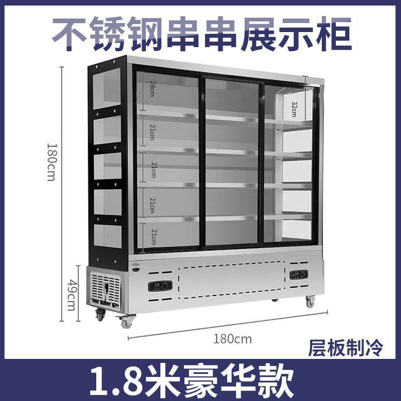 串串展示柜立式点菜柜设备麻辣烫冒菜烧烤水果冷藏保鲜风幕风冷