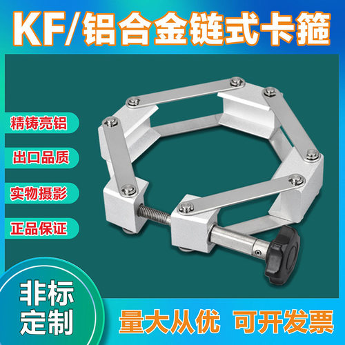 KF链式真空卡箍多规格