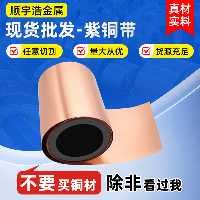 地板防静电接地T2紫铜带软态拉伸紫铜止水带镀铜弯弧折弯止水铜片