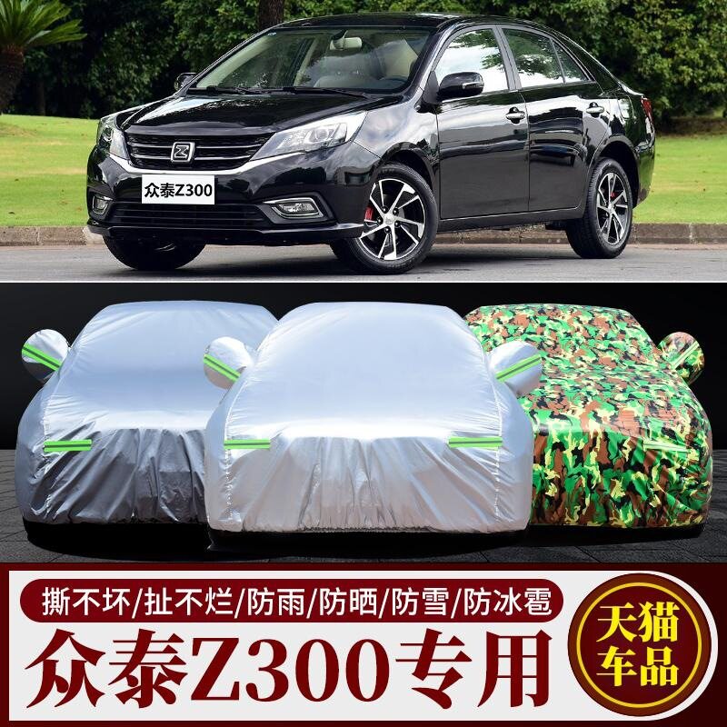 众泰Z300专用加厚隔热车衣