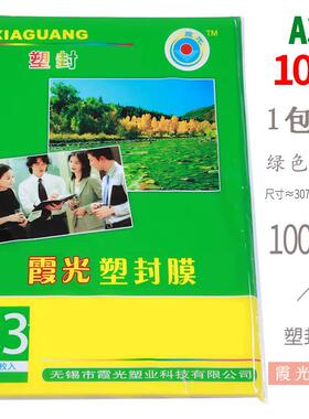 霞光塑封膜A3307*430m过塑膜机件照片保护膜塑封耗材保护过文纸透