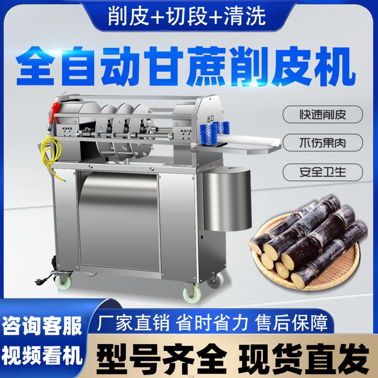 甘蔗全自动商用削皮切段一体机