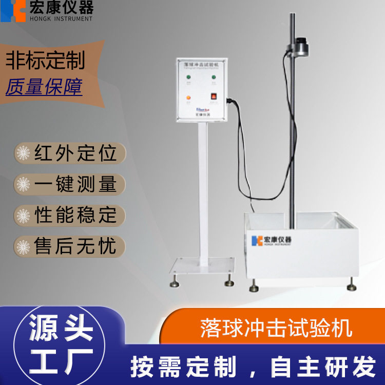 塑料玻璃钢球落球耐冲击试验机