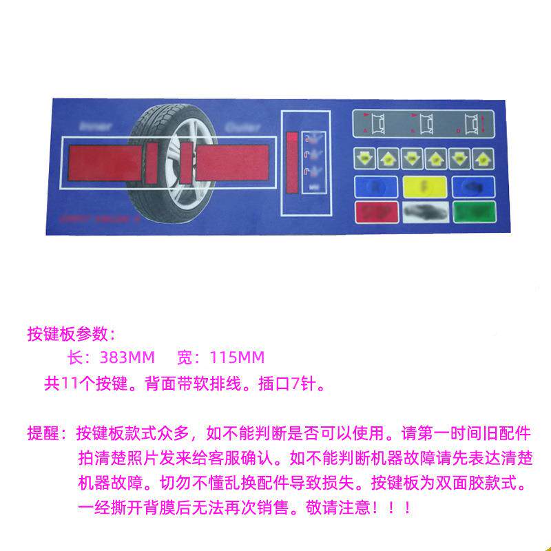 胎平衡机仪器件按配键面板显示屏控开关按钮制轮尺寸无品牌/薄膜
