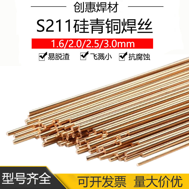 创惠焊材S211硅青铜焊丝ERC