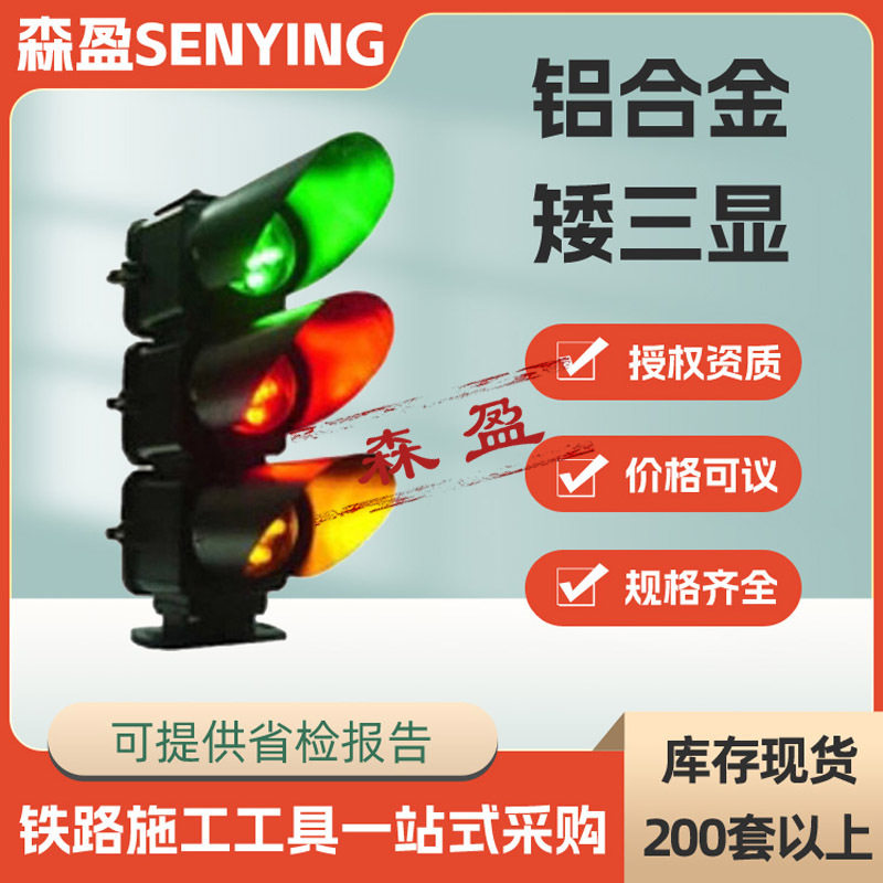 LED矮三显铝合金组合式信号机可调焦铝合金矮三显多功能透镜色灯
