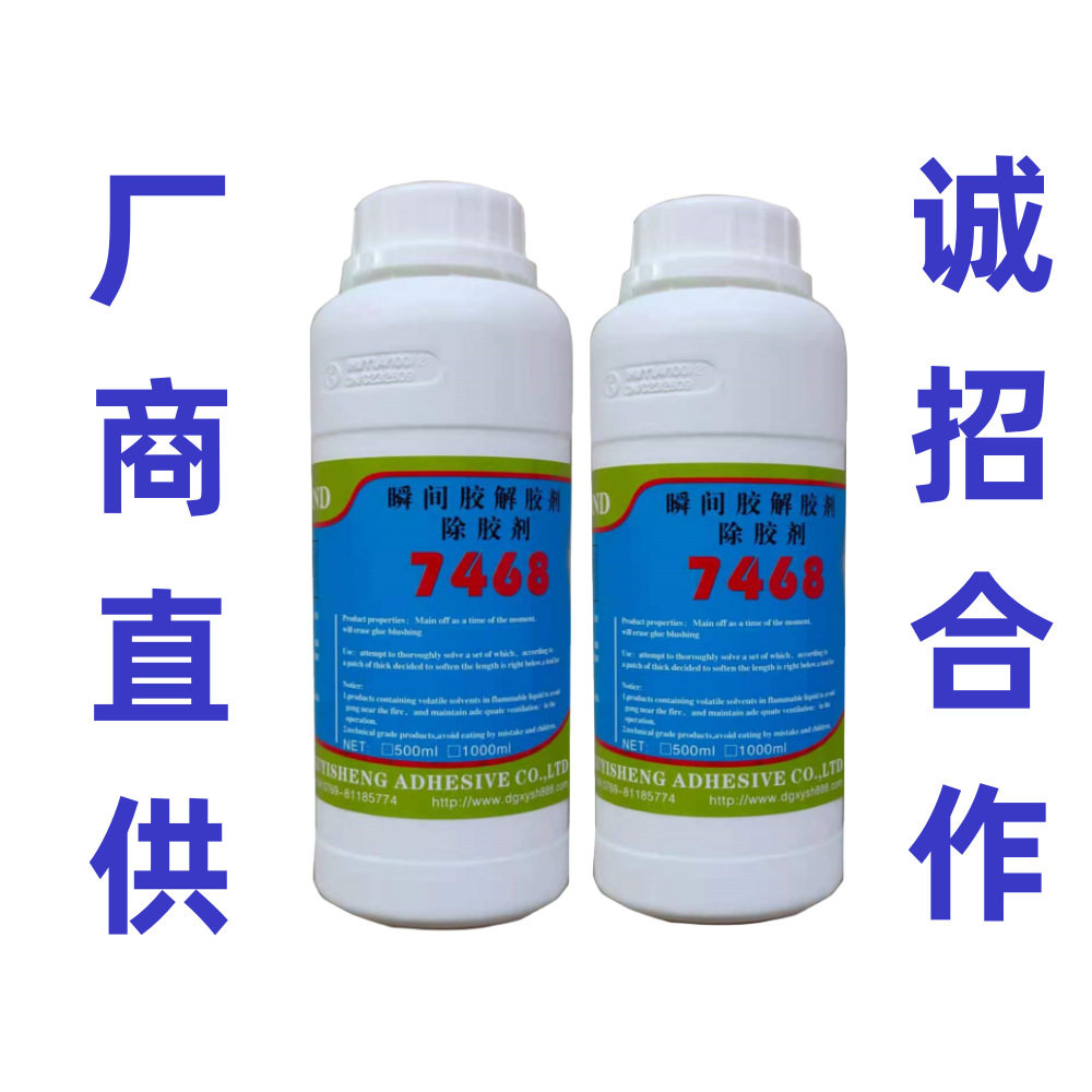无气味瞬间胶除胶剂厂商直供
