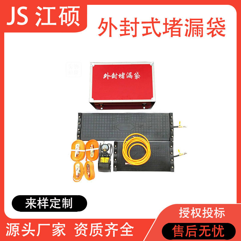 外封式带压充气橡胶堵漏袋