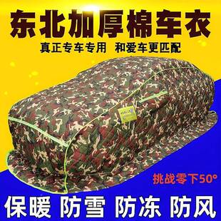 加冬季保车棉车汽衣东北厚暖全罩防雪防寒防4冻超厚棉被车罩衣